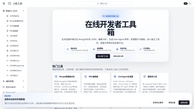 Screenshot of UTool — Free Online Tools
